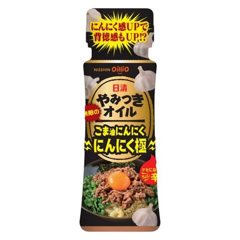 日清やみつきオイル ごま油にんにく にんにく極90g 1個 日清オイリオ アスクル