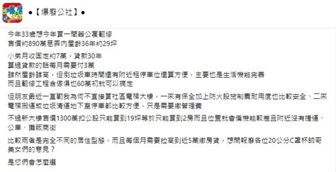 「千萬有找機能完善」他看中36年公寓 友狂勸敗新大樓｜東森財經新聞