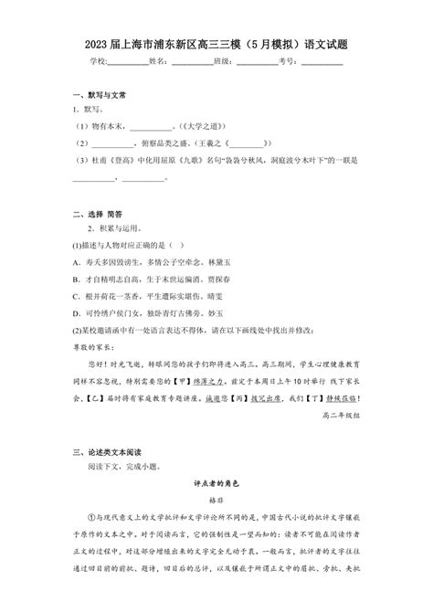 2023届上海市浦东新区高三三模（5月模拟）语文试题（含解析） 21世纪教育网