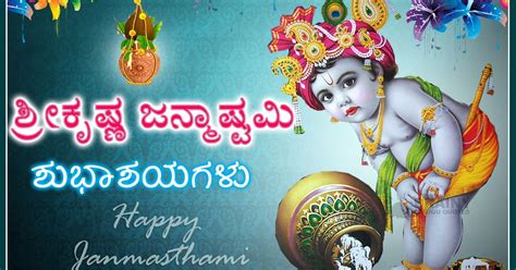 Kannada Shri Krishna Janmashtami 2016 Wishes Greetings Quotations Kavangulu With Hindu God Sri