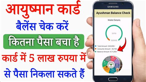 Ayushman Card Ka Balance Check Kare How To Check Ayushman Card