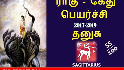 RAHU KETHU PEYARCHI PALANGAL 2017 2019 DHANUSU RAGU KETU TRANSIT