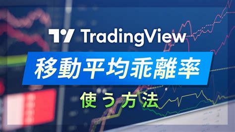 Tradingviewで一目均衡表を使う方法｜勝てる手法も徹底解説
