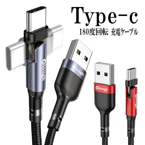 USB Type c Typec ゲーミング 180度 タイプc 充電ケーブル l型 USBケーブル スマホ タブレット ケーブル コード