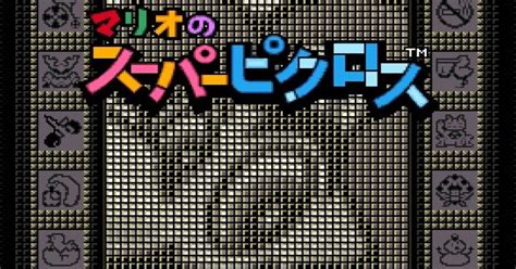 「マリオのスーパーピクロス」で暇を潰した年末｜kure