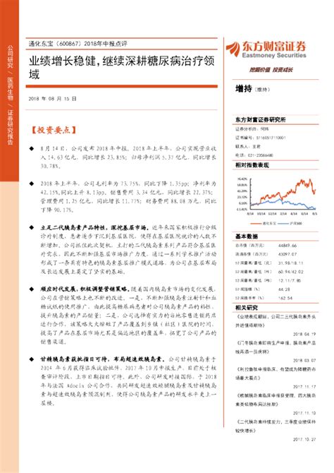 2018年中报点评：业绩增长稳健，继续深耕糖尿病治疗领域