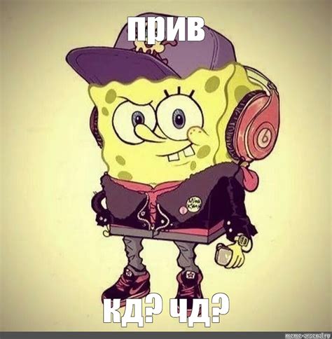 Meme прив кд чд All Templates Meme