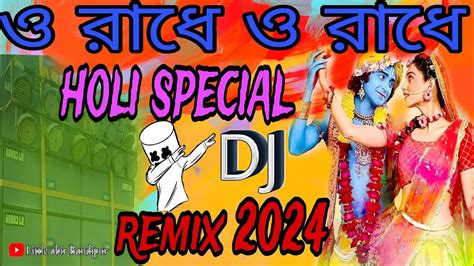 ও রাধে ও রাধে O Radhe O Radhe Dj Radhe Tomay Bare Bare Holi Song