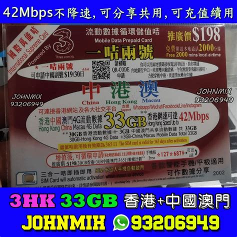 3hk 新版深紅卡 4g Lte 中港澳 33gb 深紅版國際萬能卡 30gb 3gb 年咭 即插即用 可share分享 不降速年卡