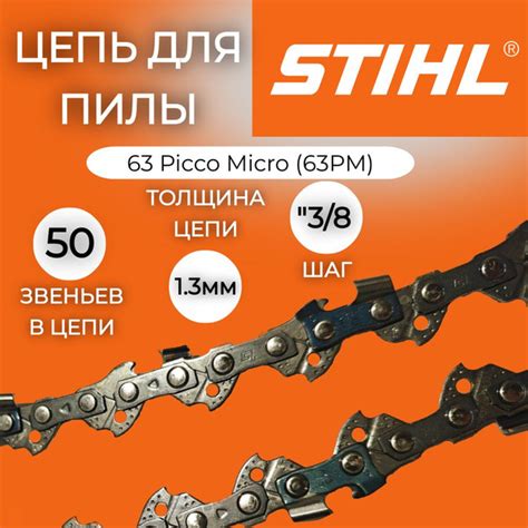 Цепь для пилы STIHL 50 зв. 1 шт. 1 шт. - купить по низким ценам в ...