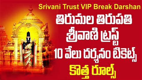 Srivani Trust Break Darshan Ttd Vip Darshan Tickets Booking Online