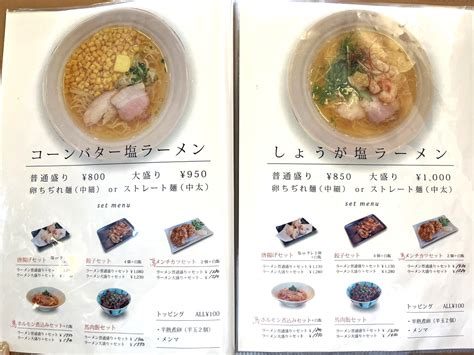 【菊池郡菊陽町】選ぶ楽しみ！5種類の塩ラーメン！「麺や 八」で旨味たっぷり塩ラーメンを食す。 肥後ジャーナル 熊本の今をお届けする