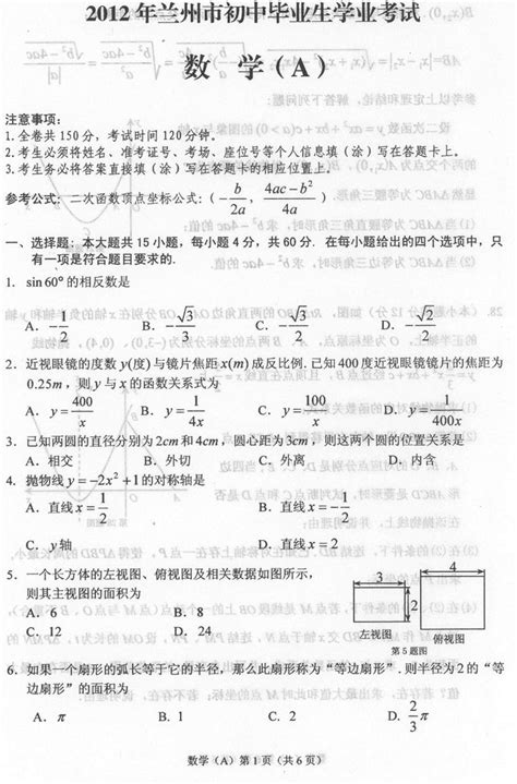 兰州市2012年中考数学试题及答案word版案word文档在线阅读与下载无忧文档