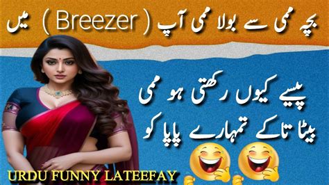 New Funny Lateefa Mazaya Latifa Funny Jokes In Urdu Wow Time