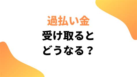 過払い金請求と債務整理・任意整理の違いは？お金を取り戻す方法 借金・過払い金・債務整理の専門サイト