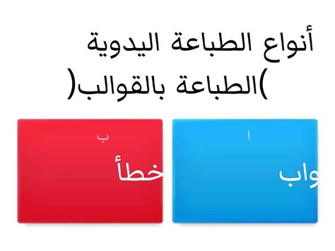 الطباعه اليدوية Quiz