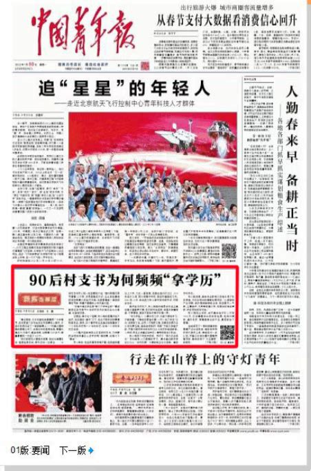 《中国青年报》头版要闻关注我校“一村一名大学生”人才培养工作 安徽农业大学继续教育学院