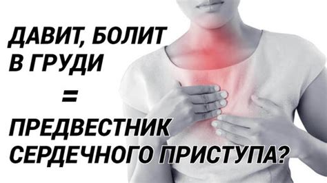 Все причины боли в груди! Почему давит в грудной клетке? | Клиника ...