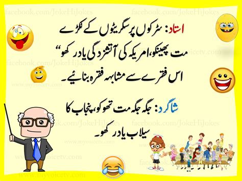 Funny Jokes In Urdu For Students And Teacher - Funny PNG