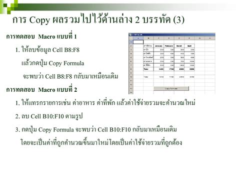 การเลื่อน Cell และคำสั่งใน Macro Ppt ดาวน์โหลด