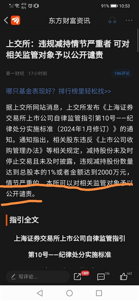 你奈我何，估计周一深交所也会发布对违规减持情节严重的公开谴责罗普斯金002333股吧东方财富网股吧