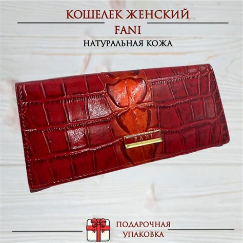 Кошелек женский FANI красный из натуральной лакированной кожи, кошелек ...