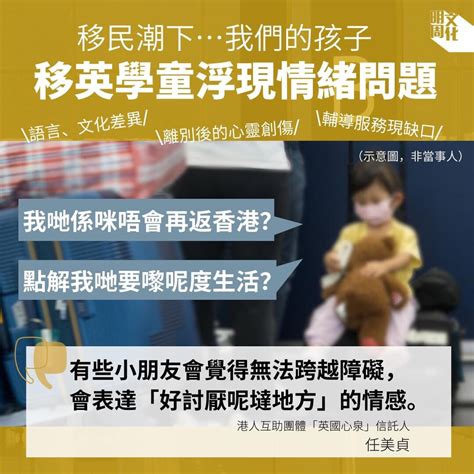 移英港人家長關注學童情緒問題 創立「英國心泉」組織 Lihkg 討論區