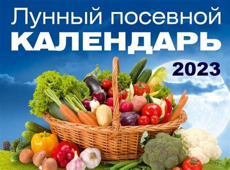 Лунный посевной календарь 2023 садовода, огородника и цветовода - Почва.нет