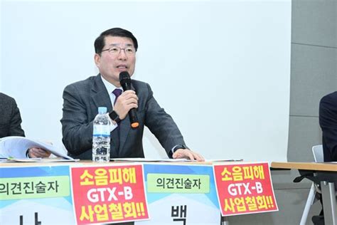 백경현 시장 시민들 위해 Gtx B 갈매역 정차해야 네이트 뉴스