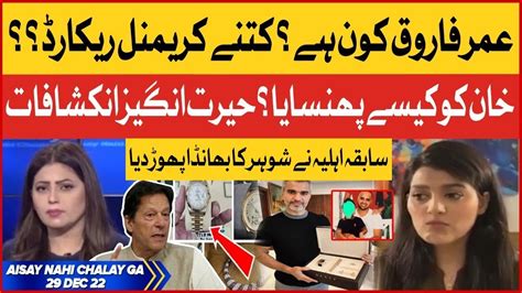 Aisay Nahi Chalay Ga Fiza Akbar Khan Dec Bol News Super