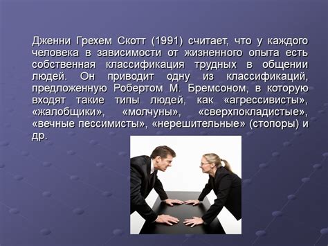 Презентация "Конфликтные типы личности и стратегии взаимодействия с ними"