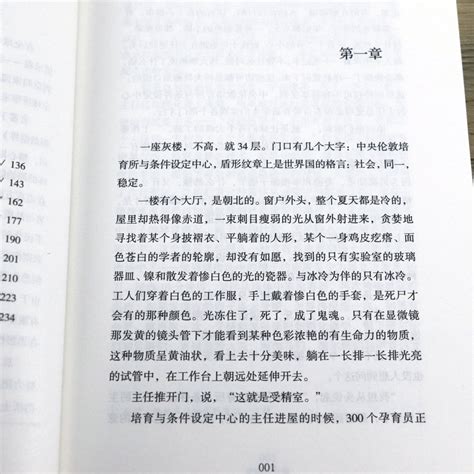 【正版】美丽新世界阿道司赫胥黎著二十世纪反乌托邦经典小说世界名著全译本牛津大学收藏版本外国文学作品书籍虎窝淘