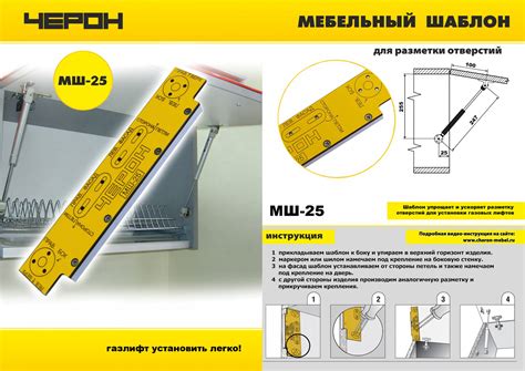 Шаблон для разметки отверстий для установки газлифта МШ-25 Черон ...