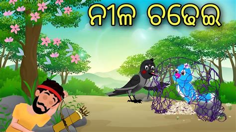 Nila Chadhei Tiki Chadhei Gapa Odia Gapa Chidiya Cartoon Story