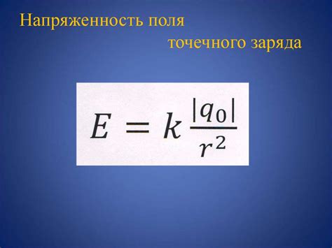 Напряжённость. Проводники и деэлектрики в электрическом поле ...
