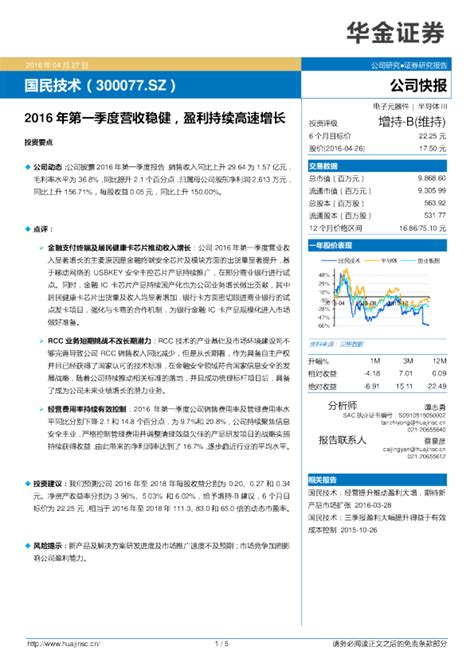 2016年第一季度营收稳健，盈利持续高速增长