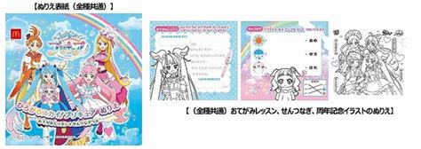 ハッピーセット「ひろがるスカイ プリキュア」ぬりえブック3月3日発売、キュアスカイ･キュアプリズム･キュアウィング･キュアバタフライ登場