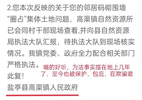 村干部强占集体土地 群众呼声四川问政 四川省网上群众工作平台 盐亭县委书记