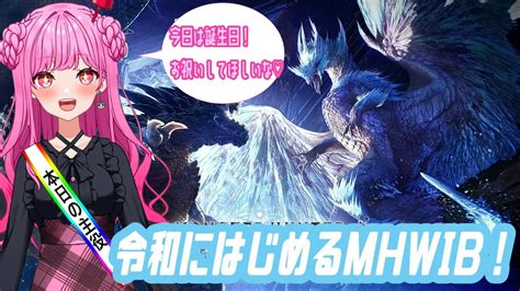 PS版令和にはじめるMHWIBMONSTER HUNTER WORLD ICEBORNE 2 YouTube