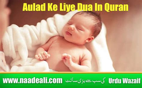 Aulad Ke Liye Dua In Quran 100 Percent Working Naade Ali Urdu Wazaif