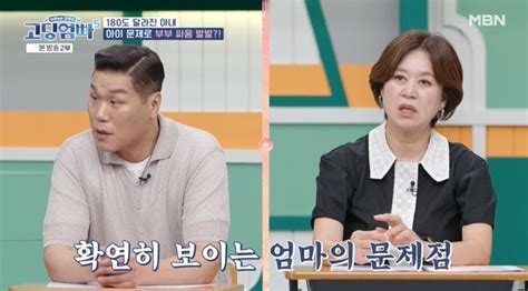 초2에 한글 몰라도 감싸는 母 서장훈x박미선 “엄마가 아이 망가트려”고딩엄빠5 손에 잡히는 뉴스 눈에 보이는 뉴스 뉴스엔