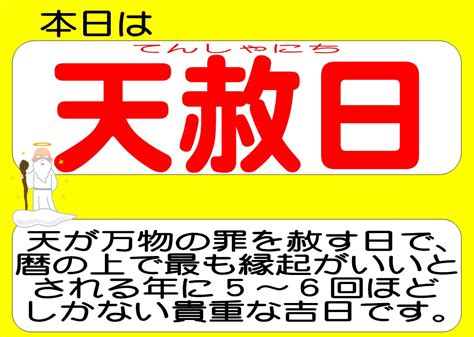 宝くじ情報本日開運日天赦日一粒万倍日寅の日 チケット キャビン クリスタ長堀