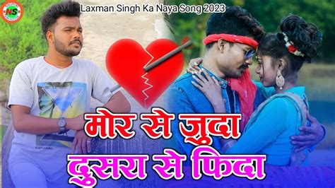 मर स जद दसर स फद Singer Laxman Singh New Theth Nagpuri Song