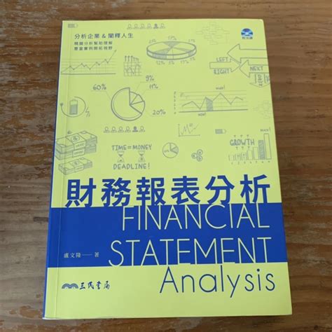 財務報表分析 三民書局 吳文隆 蝦皮購物