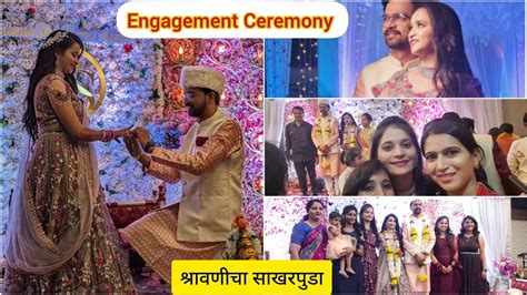 श्रावणीचा साखरपुडाshravanis Engagement Ceremonysangeet Function