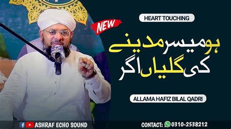 Soze Dil Chahiye Chashme Nam Chahiye Allama Hafiz Bilal Qadri