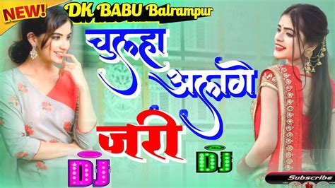 Chulha Alge Jari Pawan Singh Silpi Raj Dj Dk Babu Balrampur New