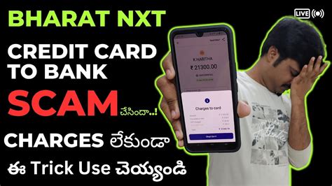 Bharat Nxt Credit Card To Bank Free Transfer Scam Credit Card To