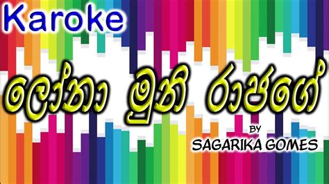 Lona Muni Rajage Karoke Youtube