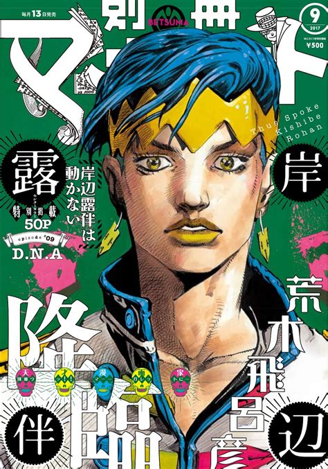 『岸辺露伴は動かない』新作、シリーズ初の女性コミック誌「別冊マーガレット」に登場 コミック ニュース ｜クランクイン！